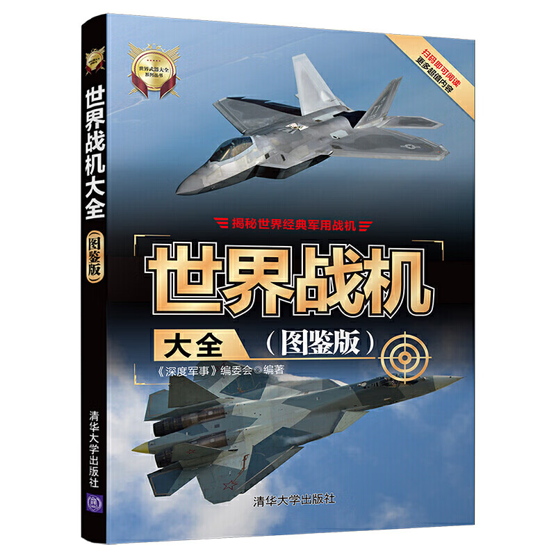 飞机书籍大全 侦查直升机战斗机书鉴赏指南 世界军事 武器作战史百科