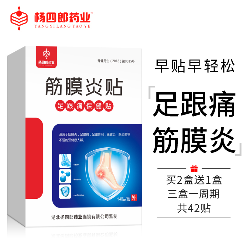价钱实惠,质量可靠的杨四郎药业家庭护理品牌