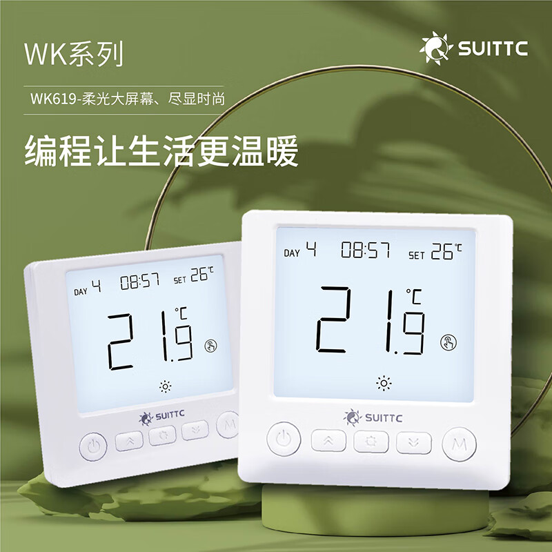 SUITTC电采暖电地暖4400W发热膜汗蒸瑜伽温控器 WK619暗装五按键可编程