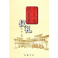 仪礼——国学基本丛书【正版图书】
