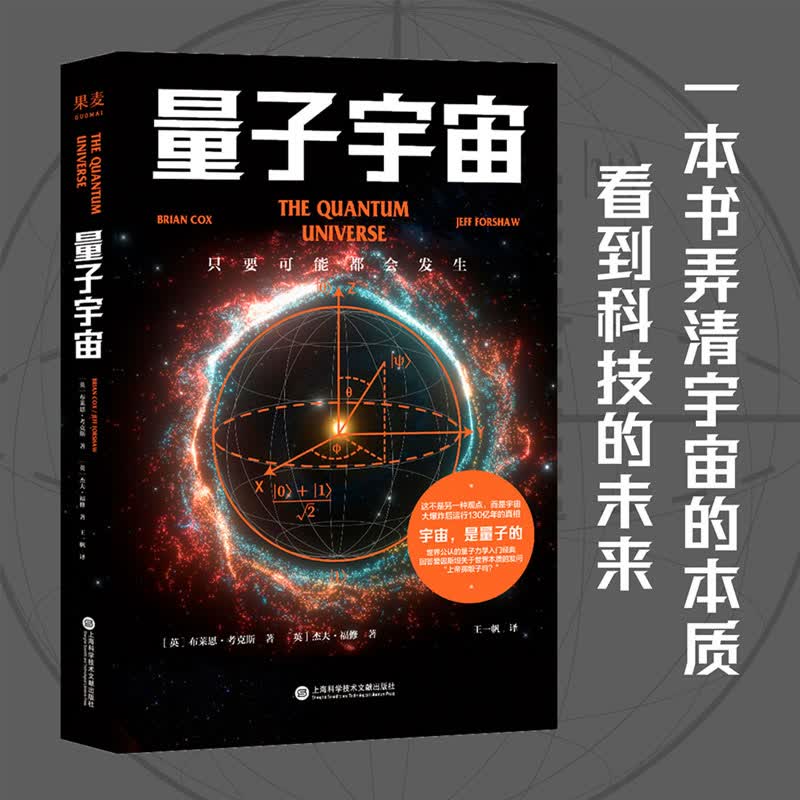 量子宇宙 布莱恩·考克斯 杰夫·福修著 宇宙的本质 宇宙大爆炸后的真相 图书