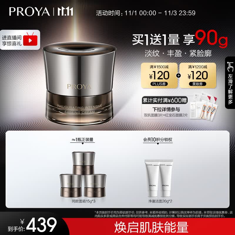 珀莱雅启时集致能量面霜滋养紧致淡化细纹滋润保湿 面霜45g使用感如何?
