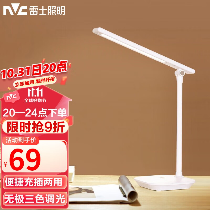 雷士（NVC） LED台灯 书桌儿童学生学习宿舍卧室床头 三色阅读工作充电台灯怎么样,好用不?