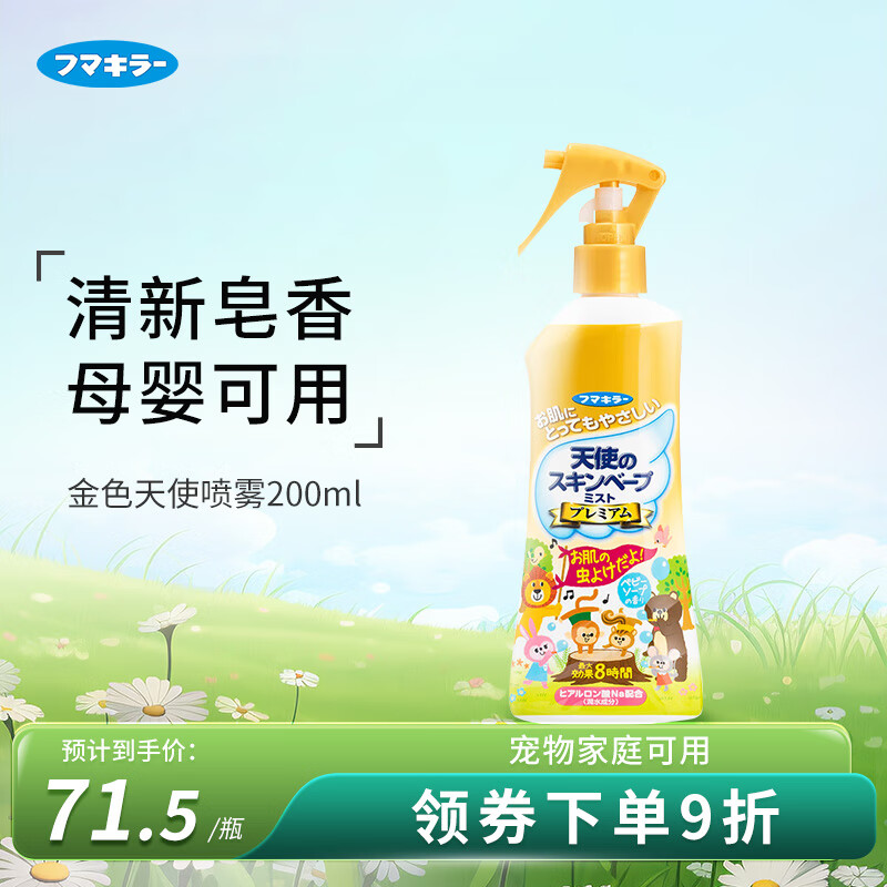 未来（VAPE）喷雾儿童便携日本进口 金色皂香型200ml