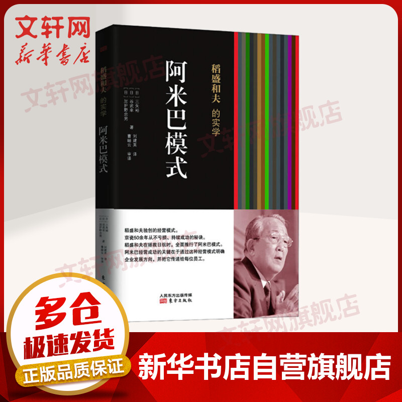 稻盛和夫的实学.阿米巴模式阿米巴模式