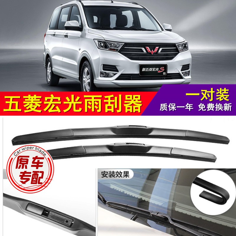 适用于五菱宏光s雨刮器一对宏观s3雨刷原装无骨汽车13-14-15-16-18-19
