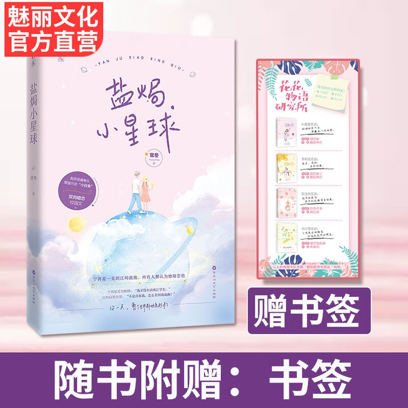 正版现货 盐焗小星球 常冬作品 花火双向暗恋青春甜宠校园言情小说文