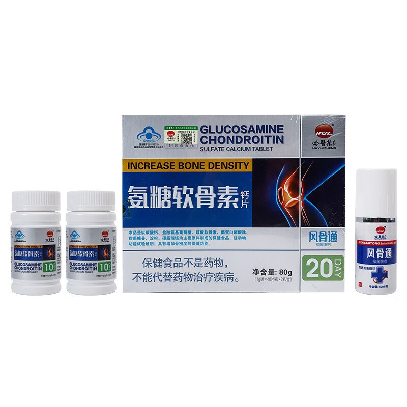 哈醫集正氨糖软骨素钙片80片赠风骨通50ml 增加骨密度 盐酸氨基葡萄糖 【到手2瓶+赠风骨通50ml】 40片*2瓶