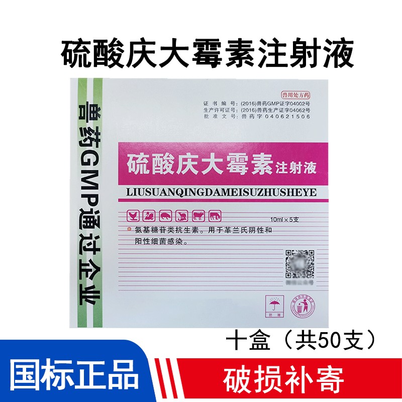善牧堂庆大针硫酸庆大霉素注射液 20万单位 兽药兽用宠物猫狗用消炎