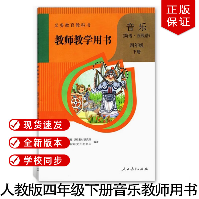小学人教版4四年级下册音乐(简谱.
