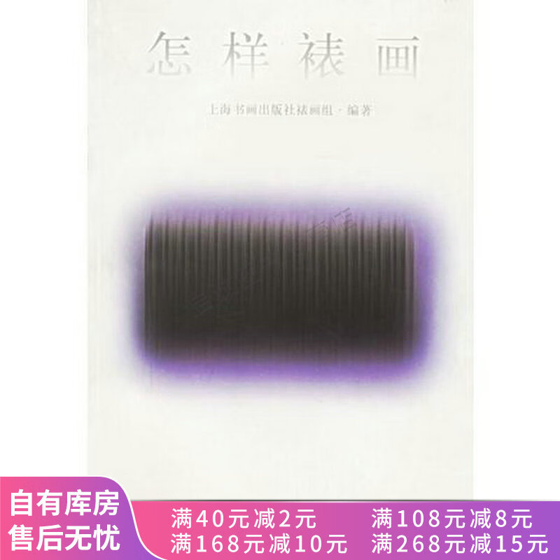 怎样裱画