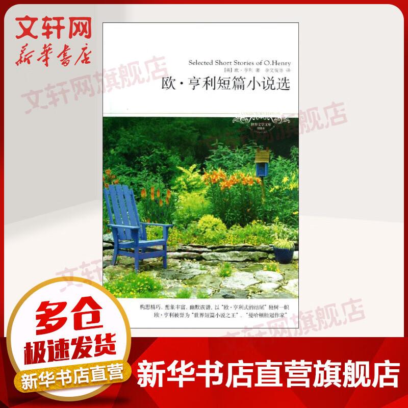 欧.亨利短篇小说选(全译本)(019)