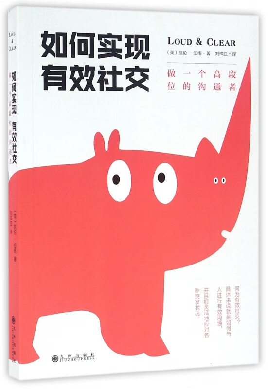 如何实现有效社交(做一个高段位的沟通者)