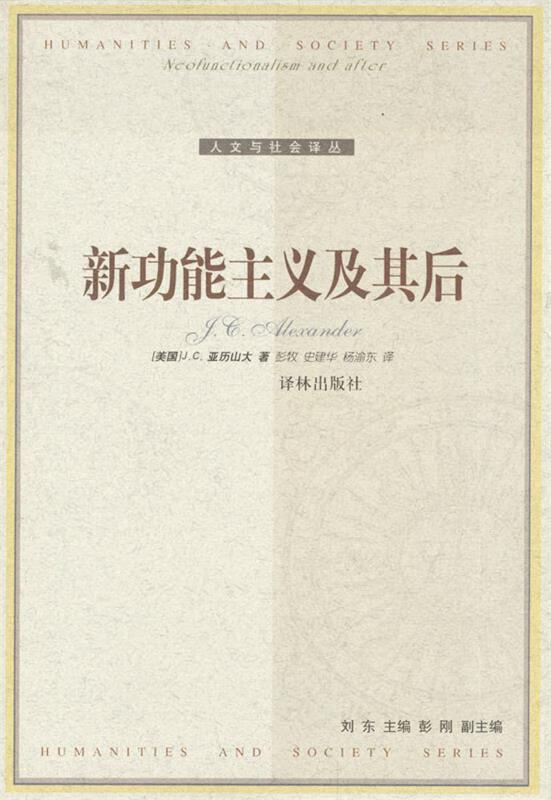 新功能主义及其后