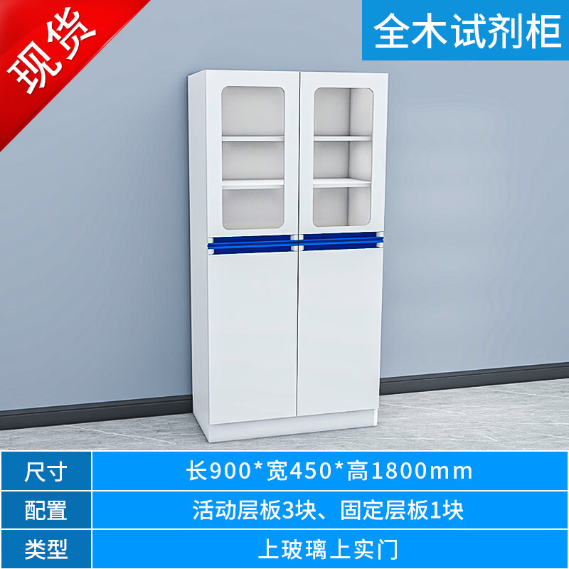 優(yōu)耐特斯實(shí)驗(yàn)室試劑柜全木藥品柜器皿柜儀器柜帶鎖玻璃視窗文件樣品儲存柜 上視下實(shí)-灰白-藍(lán)拉手 組裝