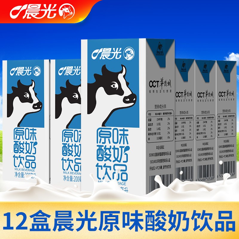 晨光酸奶原味酸奶饮品儿童青少年饮品200ml 原味酸奶饮品12盒