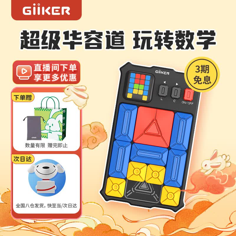 计客超级华容道电子儿童玩具男孩生日礼物小学生数字拼图逻辑思维磁力使用感如何?