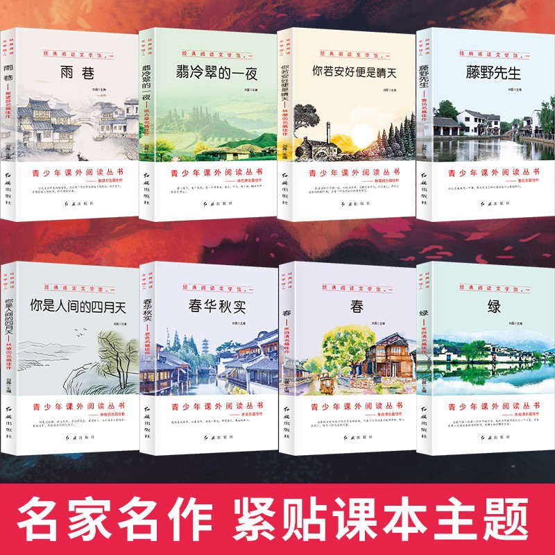 全8册 经典阅读文学馆老舍朱自清鲁迅散文随笔作品集中小学生课外阅读书籍11 14岁青少年文学全8册 购物精灵 购物优惠券 购物精灵app 购物精灵官网 全8册 经典阅读文学馆老舍朱自清鲁迅散文随笔作品集中小学生课外阅读书籍11 14岁青少年文学全8册 购物精灵 购物优惠券 购物精灵app 购物精灵官网