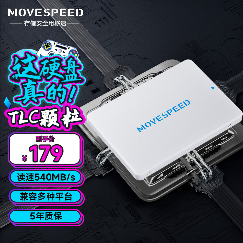 移速（MOVE SPEED）512GB  SSD固态硬盘 2.5英寸 SATA3.0 广泛兼容 高速传输 -金钱豹系列高性价比高么？
