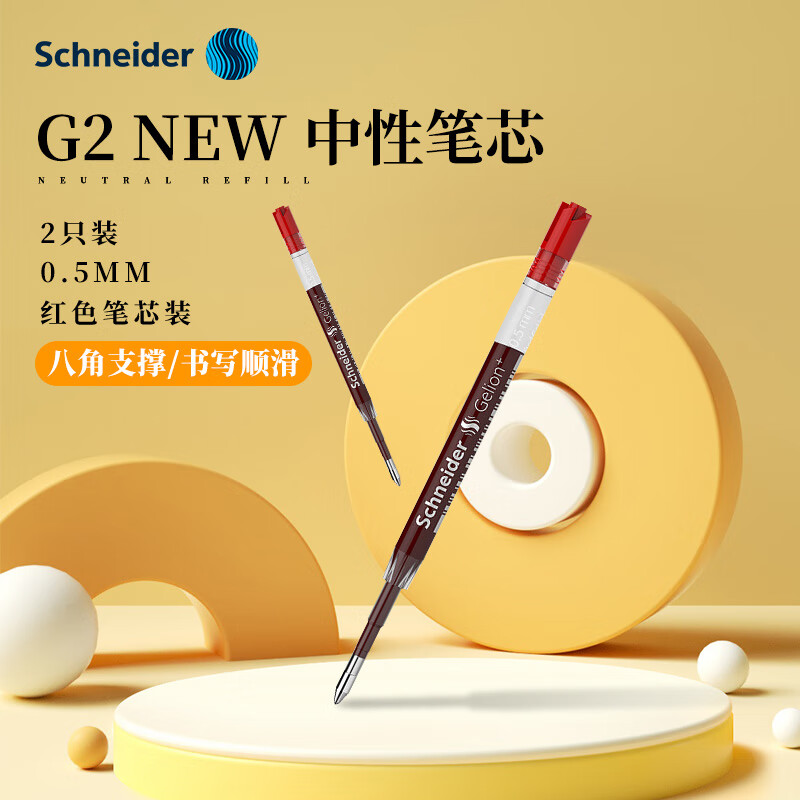 施耐德（Schneider）中性笔芯0.5mm防水快干签字笔替芯 德国进口欧标G2系列红色2支装