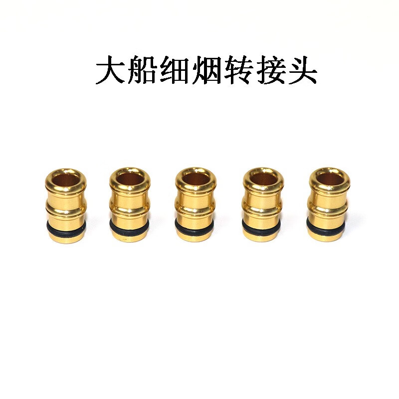 大船细烟转接头转换器转换头粗烟转细烟烟嘴配件烟嘴过滤器过滤嘴