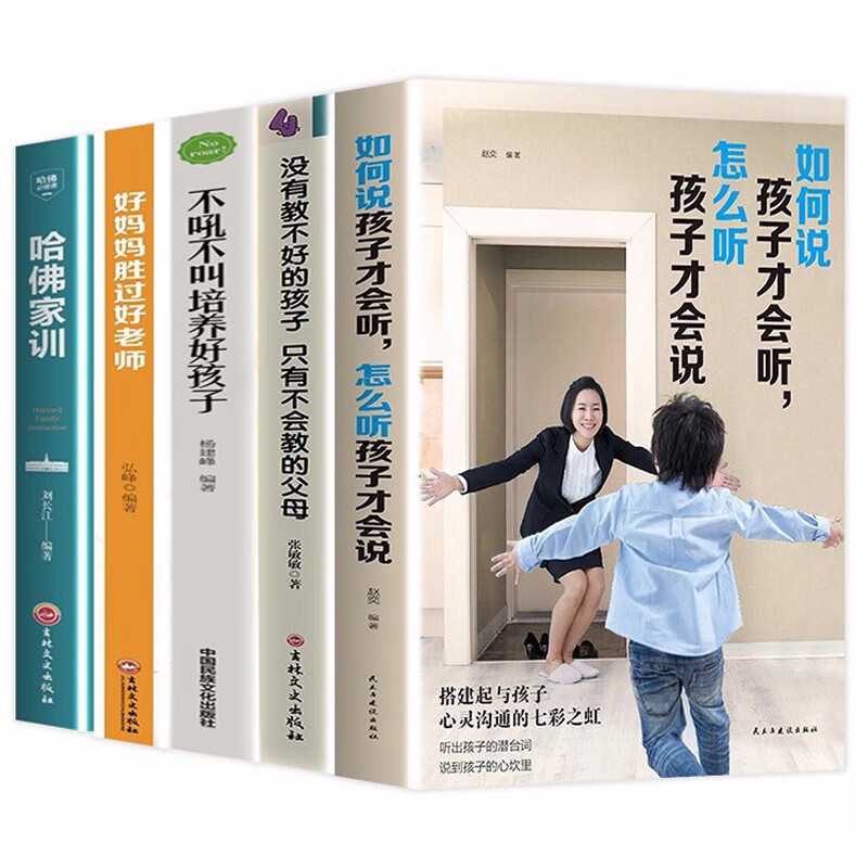 全套5册 哈佛家训+好父母不吼不叫培养好孩子+好妈妈胜过好老师+如何说孩子才会听+没有教不好的孩子你就是孩子好的玩具家庭教育如何培养好孩子育儿家教图书籍