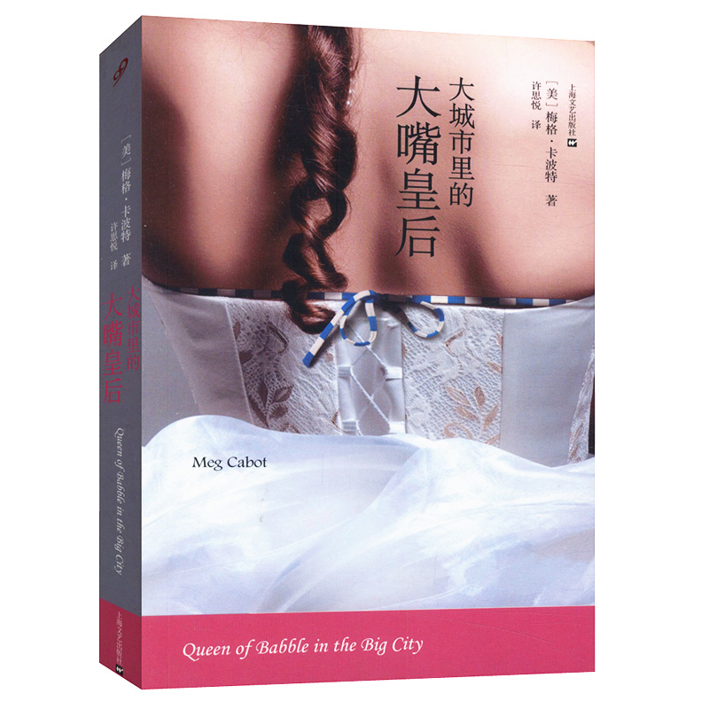 大城市里的大嘴皇后