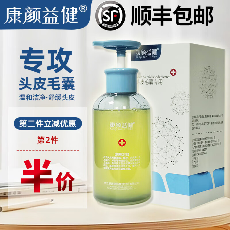 康颜益健头皮毛囊用洗发水护发银屑去屑冷敷凝胶非 1瓶头皮毛囊专用