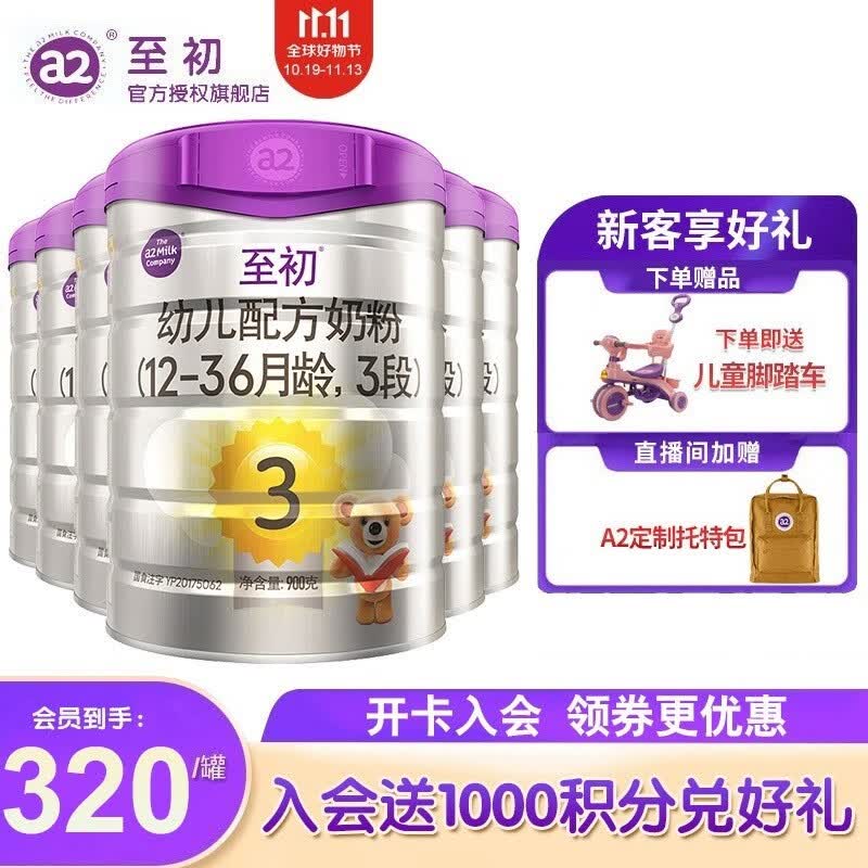 至初（A2）a2至初3段奶粉 幼儿配方奶粉12-36月适用 900g/罐 6罐装怎么样,好用不?