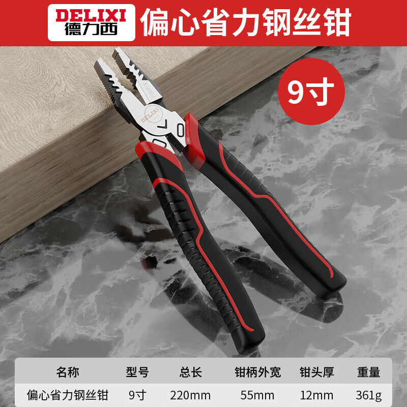 德力西老虎钳电工专用工具万用钳子大全尖嘴钳斜口钳多功能钢丝钳 【工业级】9寸省力钢丝钳