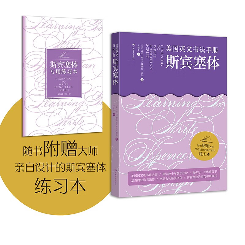 美国英文书法手册斯宾塞体 英文手写字体书