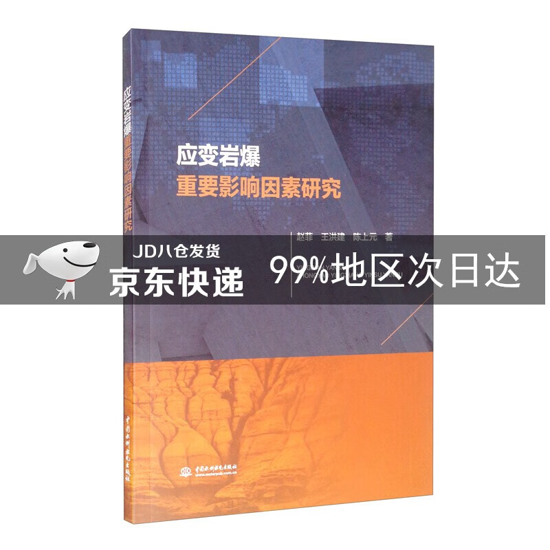 应变岩爆重要影响因素研究