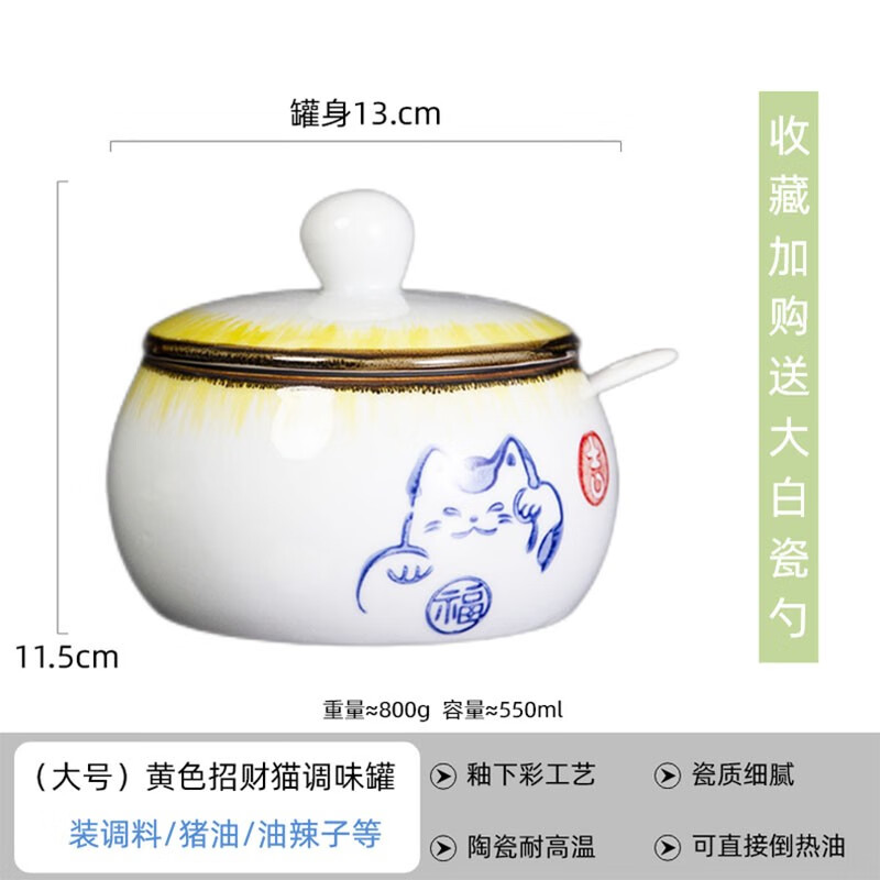 和风四季釉下彩调味罐复古盐罐油罐厨房调料罐调料盒陶瓷辣椒罐猪油罐炖盅 黄色招财猫大号调味罐550ml配勺