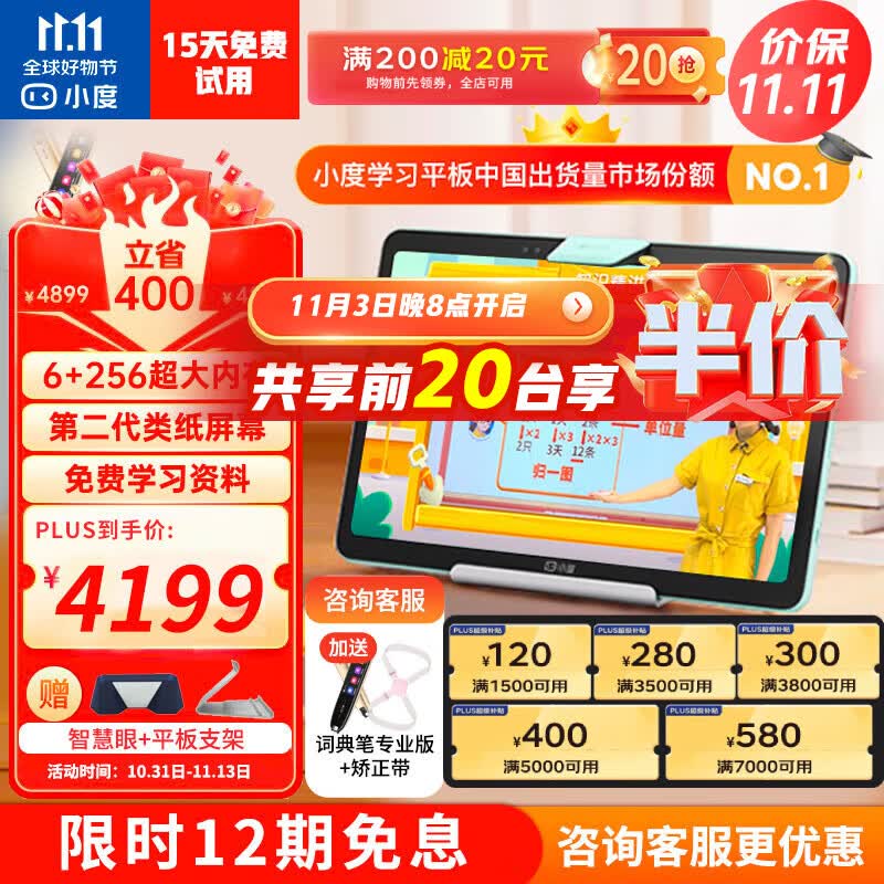 小度光学护眼平板学习机Z20Plus高思豪华版小学初中高中教材同步智能学习平板 类纸屏学生平板家教机 【旗舰上新】Z20 Plus高思豪华版6+256G属于什么档次？
