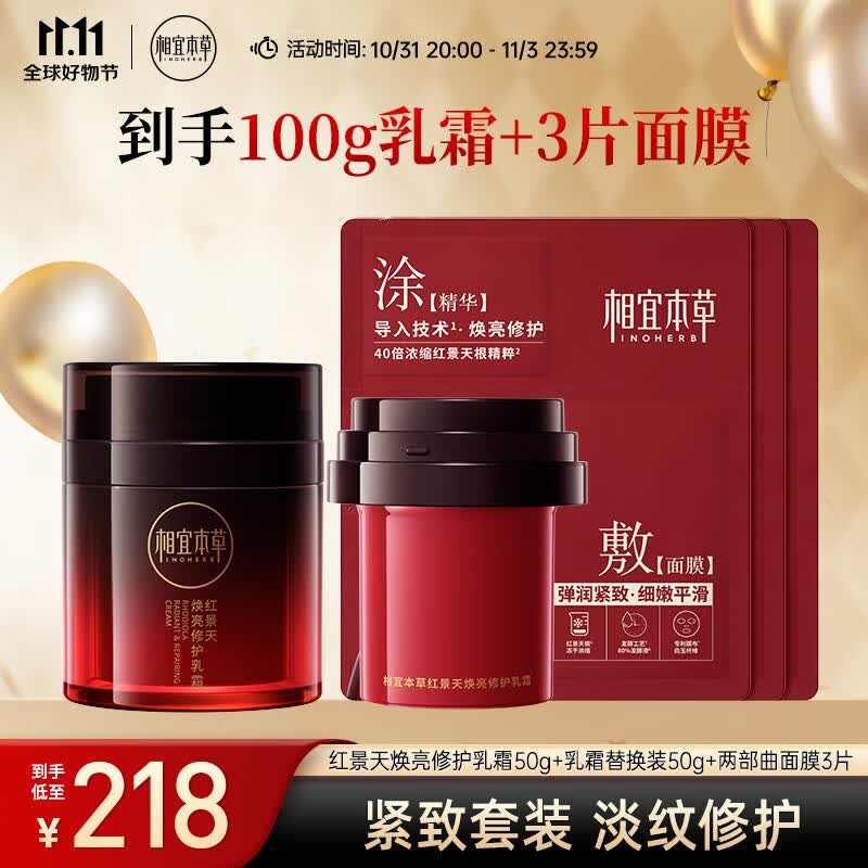 相宜本草 红景天焕亮修护乳霜50g+霜替换装*50g+面膜3片属于什么档次？
