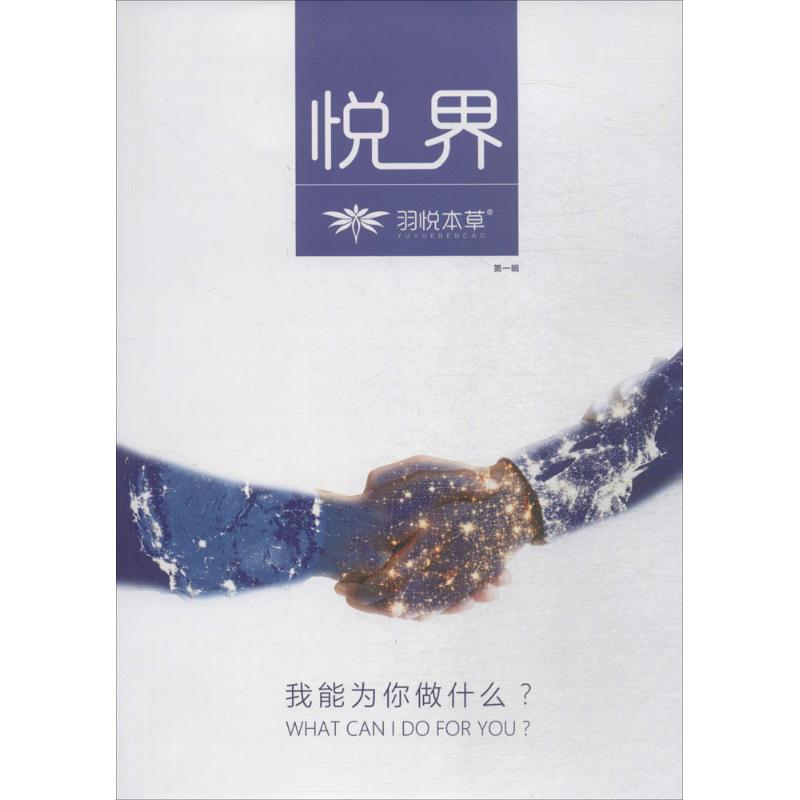 悦界