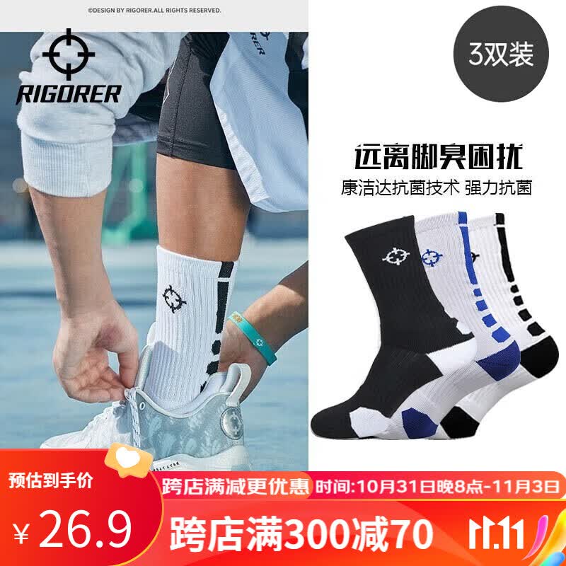 准者篮球运动袜子男【三双装】实战袜抗菌加厚毛巾底精英袜 黑蓝白3双装-高筒【莱卡+抗菌】高性价比高么？
