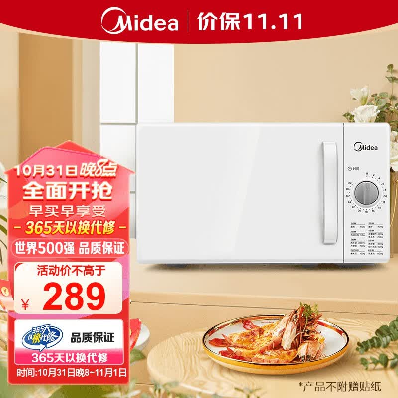 美的（Midea）快捷家用微波炉 家用小型迷你 360°转盘加热 旋钮操控 易洁内胆 时间调节20升（PM2000）属于什么档次？