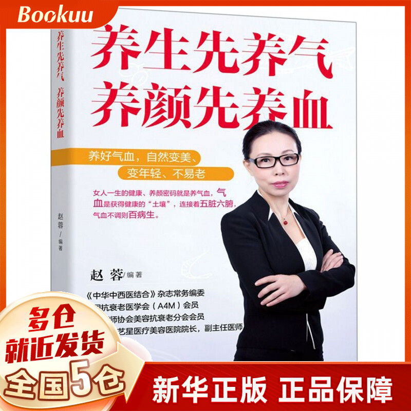 养生先养气养颜先养血