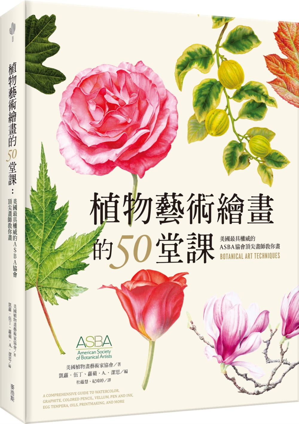 预售 美植物画艺术家协会植物艺术绘画的50堂课&mdash;美*具的ASBA协会*