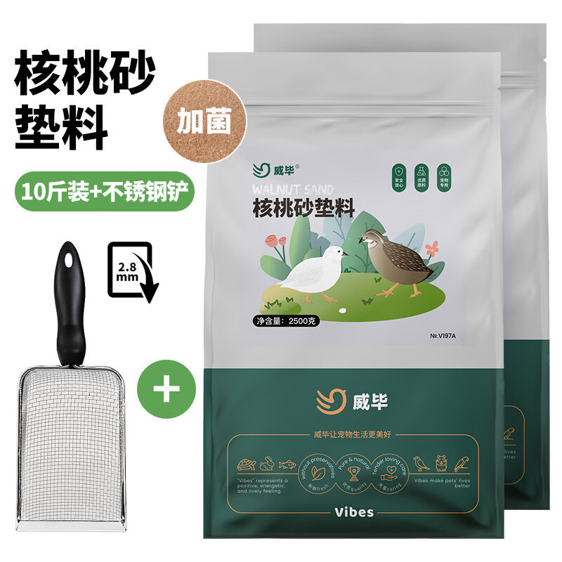 威毕芦丁鸡核桃砂垫料宠物饲养箱造景用品无发酵床夏天卢丁鸡沙子 核桃砂10斤加菌款+不锈钢清洁铲2怎么样,好用不?