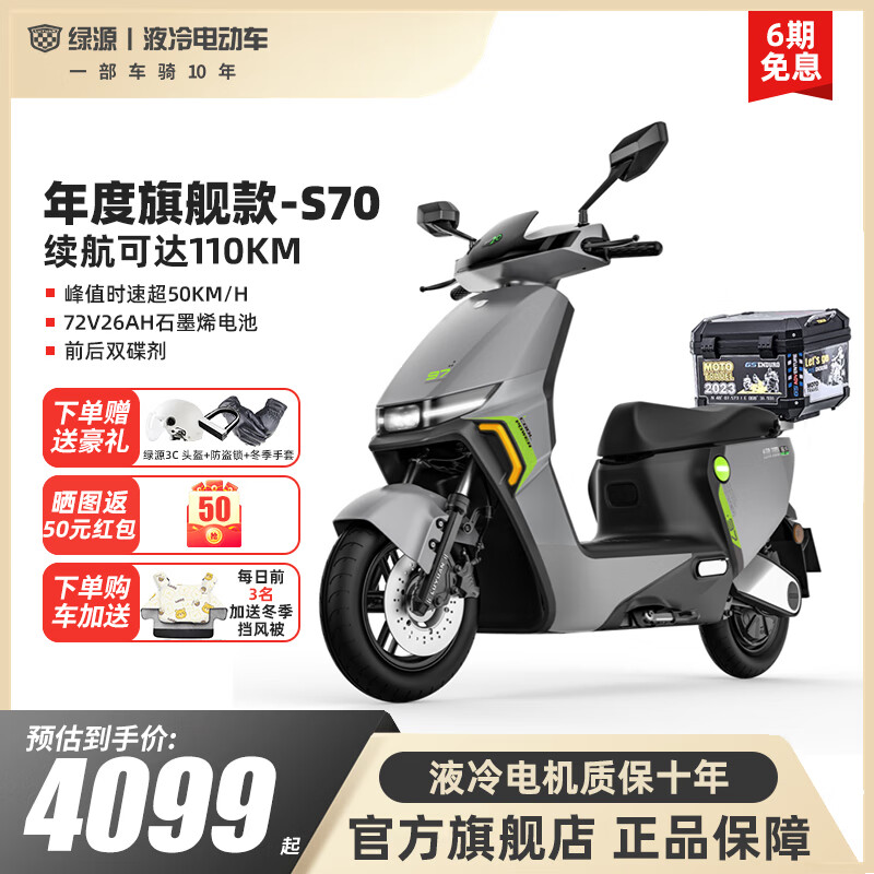 绿源（Luyuan）电动车成人新款S70 高速电动摩托车超长续航电瓶车代步外卖电摩 S70魅影灰+专用尾箱