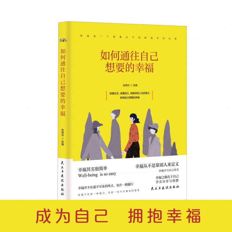 如何通往自己想要的幸福书籍