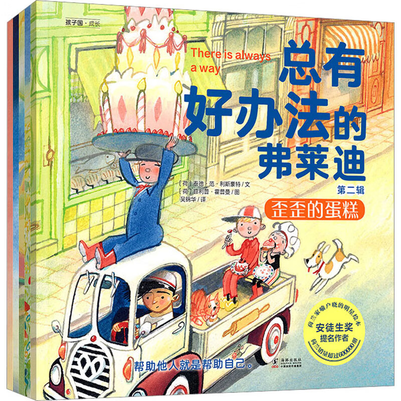 总有好办法的弗莱迪 第2辑(全5册) 【正版】w