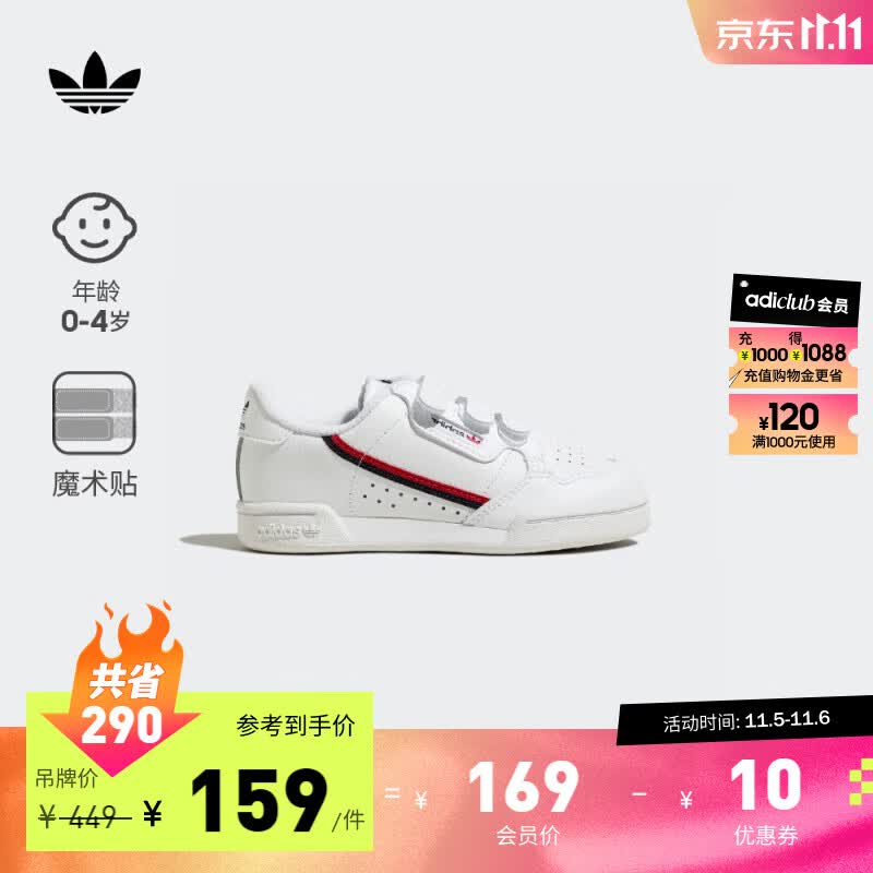 adidas阿迪达斯三叶草CONTINENTAL男婴童魔术贴学步鞋小白鞋 白/红/黑 27(160mm)属于什么档次？