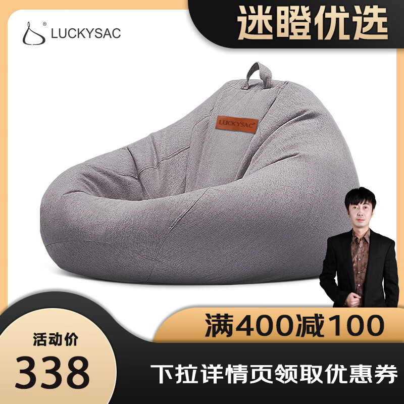 LUCKYSAC懒人沙发豆袋EPP 客厅卧室阳台单人榻米小沙发椅 舒适款暖灰色高性价比高么？