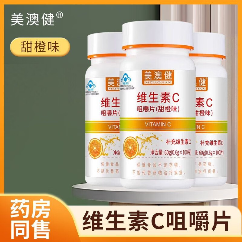 美澳健维生素c咀嚼片100片 补充维生素c 甜橙味维c 3瓶【新日期】