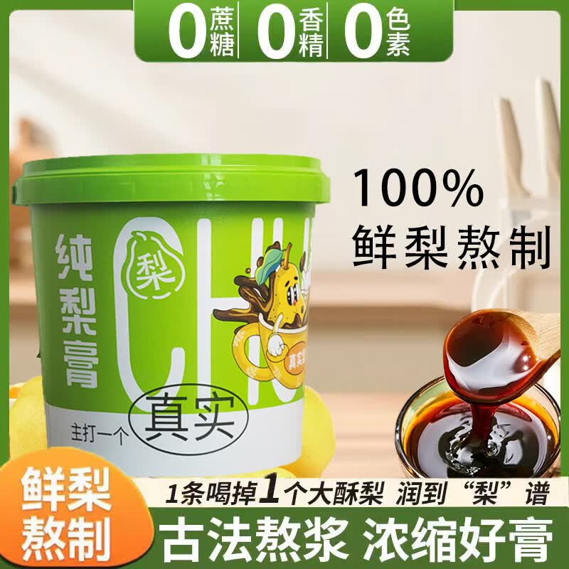 清润鲜梨秋梨膏桶装儿童冲饮梨汁独立包装浓缩萃取营养21条210g桶 纯梨膏【1桶装】 的