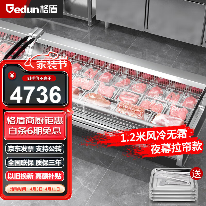 格盾 鲜肉展示柜冷柜保鲜柜超市场饮料食材寿司柜凉菜熟食柜GD-XRG1.2B