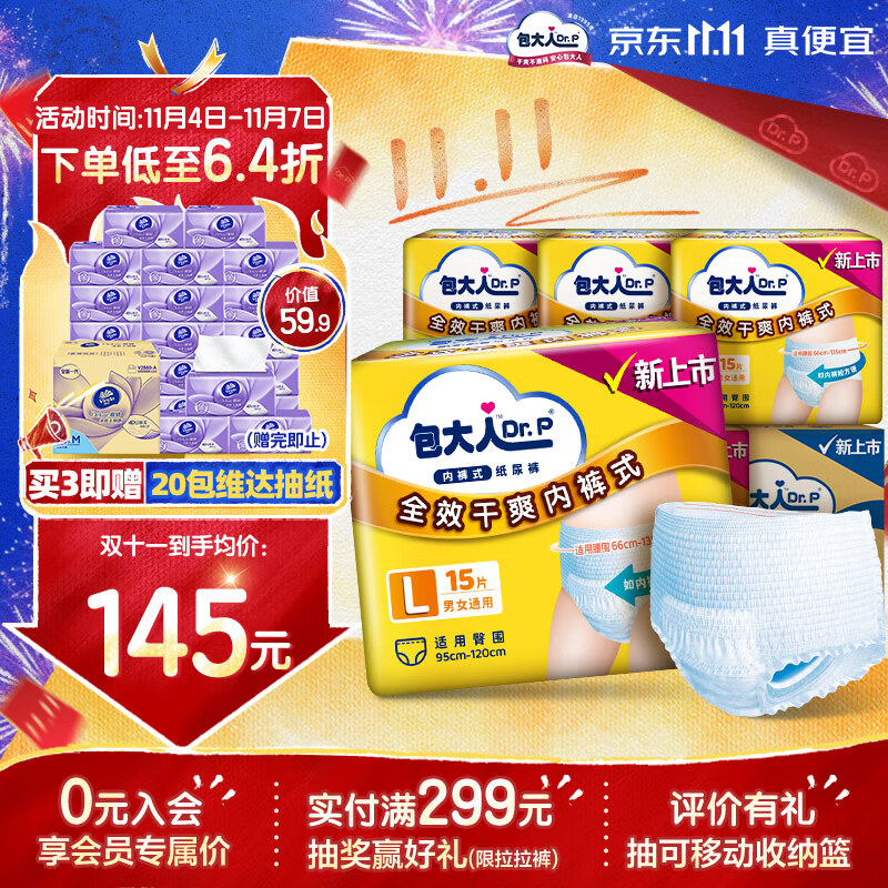 包大人（Dr.P）全效干爽成人拉拉裤L90片（腰围：66-135cm）老年人内裤型纸尿裤怎么样,好用不?